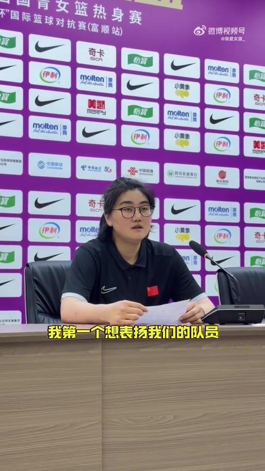 爱游戏体育登录入口-中国U17女篮主帅：面对年龄大的职业俱乐部 队员们打出了团队篮球